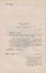 Энциклопедия Представлений О Жизни После Смерти