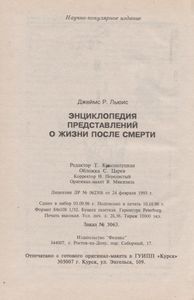 Энциклопедия Представлений О Жизни После Смерти