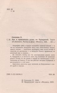 Как Я Привлекала Успех По Правдиной