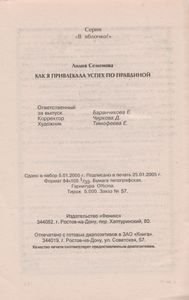 Как Я Привлекала Успех По Правдиной