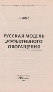 Русская Модель Эффективного Обогащения