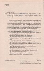 Русская Модель Эффективного Обогащения