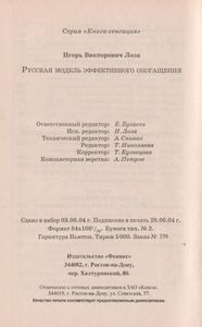 Русская Модель Эффективного Обогащения