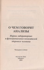 О Чем Говорят Анализы