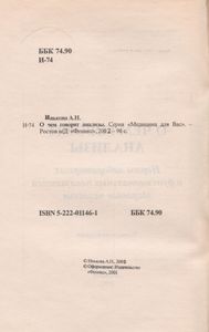 О Чем Говорят Анализы