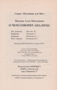 О Чем Говорят Анализы