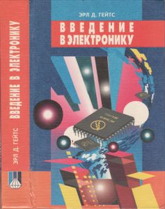 Введение В Электронику