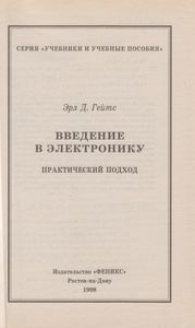 Введение В Электронику