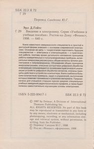 Введение В Электронику