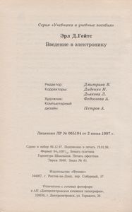Введение В Электронику