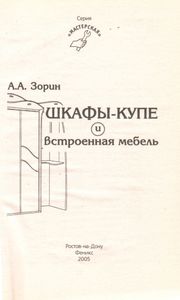 Шкафы-Купе И Встроенная Мебель