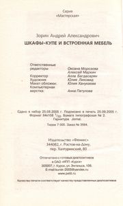 Шкафы-Купе И Встроенная Мебель