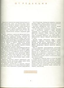 Русское народное зодчество в Западной Сибири