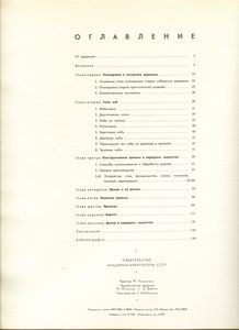 Русское народное зодчество в Западной Сибири