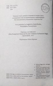 Дом странных детей