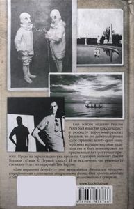 Дом странных детей