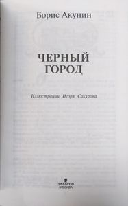Черный Город
