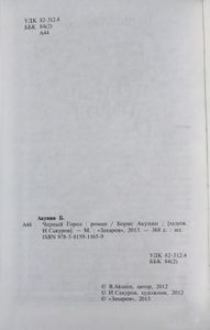 Черный Город
