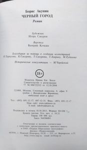 Черный Город