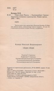Уйди-Уйди