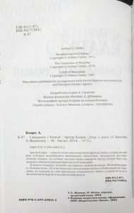 Свидание с Рамой