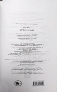 Свидание с Рамой