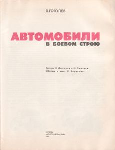 Автомобили В Боевом Строю