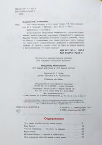 Что такое хорошо и что такое плохо