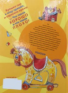 Что такое хорошо и что такое плохо