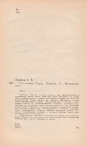 Полковник Горин