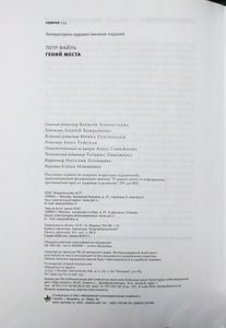 Гений места