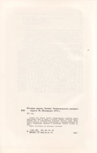 История Ордена Ленина Ленинградского Военного Округа
