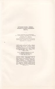 История Ордена Ленина Ленинградского Военного Округа