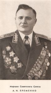 Андрей Иванович Еременко