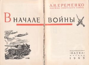 В Начале Войны