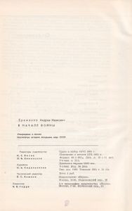 В Начале Войны