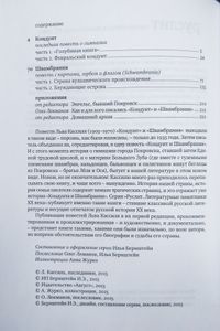 Кондуит / Швамбрания