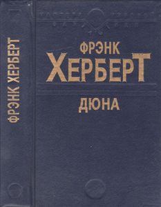 Дюна