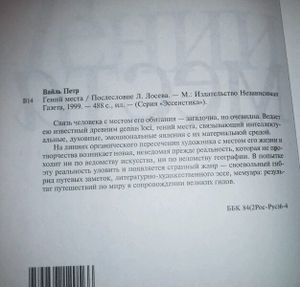 Гений места