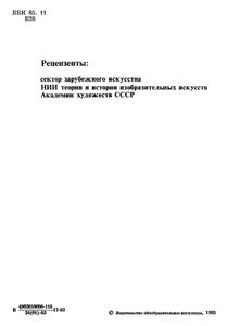 Очерки истории архитектурных стилей