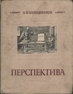 Перспектива
