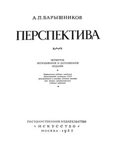 Перспектива