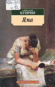 Яма
