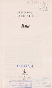 Яма
