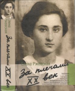 За Плечами XX Век