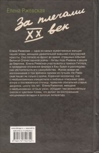 За Плечами XX Век
