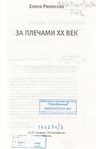 За Плечами XX Век