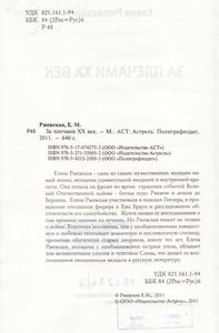 За Плечами XX Век