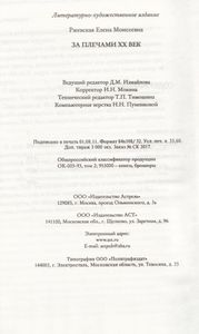 За Плечами XX Век