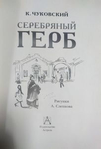 Серебряный герб